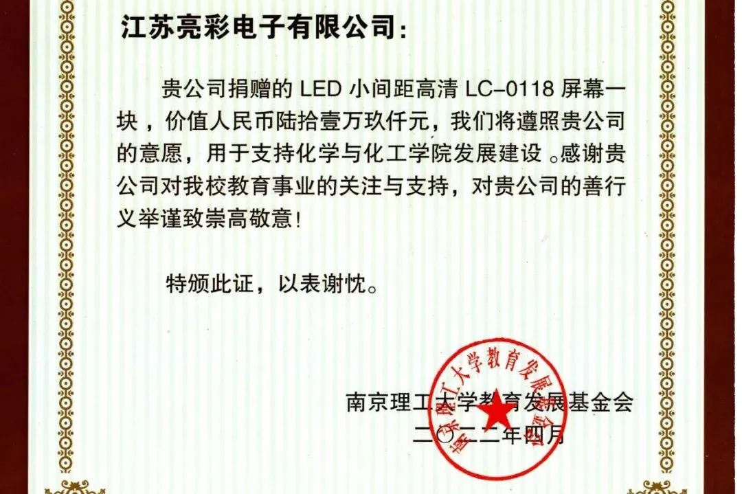 這次，又捐贈(zèng)了一塊屏！